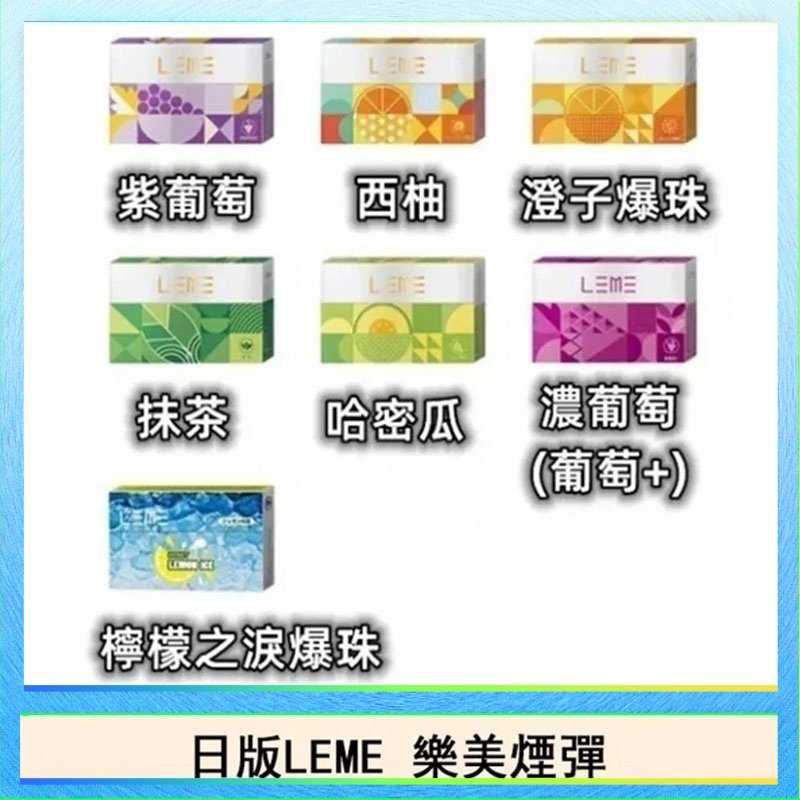 LEME樂美 日版LEME樂美加熱煙彈/通用IQOS主機 - 原味